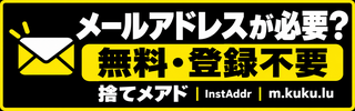 InstAddr無料・登録不要