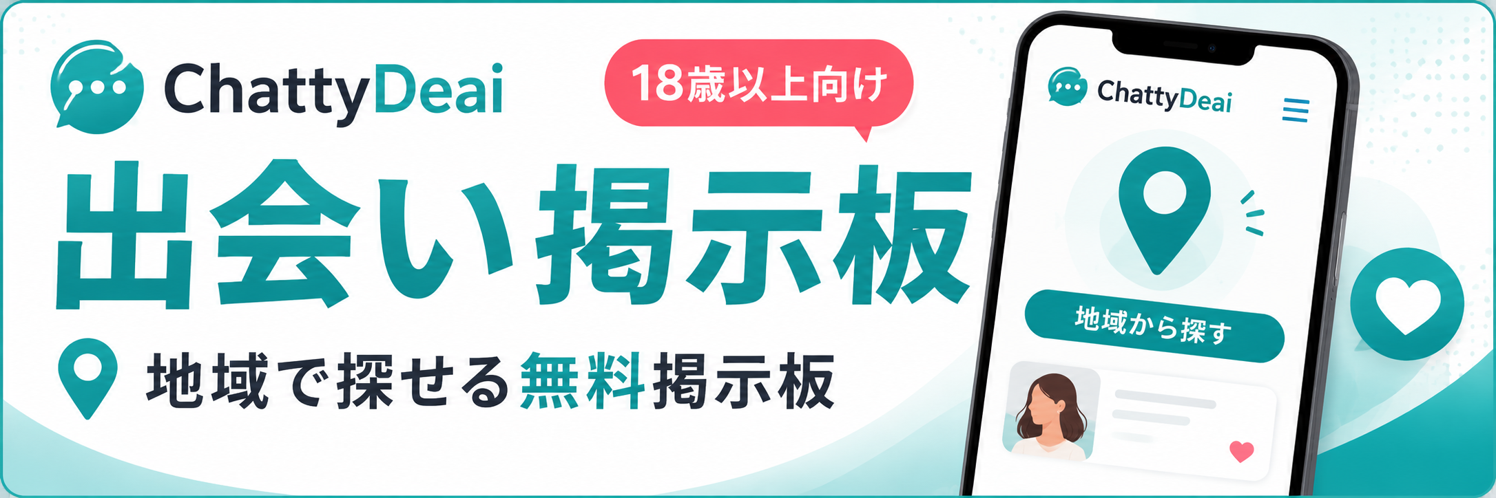 ChattyDeai掲示板
