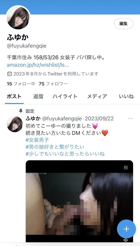 ふゆか 千葉県 千葉市 中央区